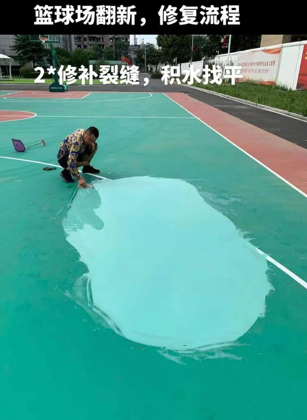 壤塘硅 PU 球场（篮球场 / 羽毛球场）  局部维修（破损＜30%）